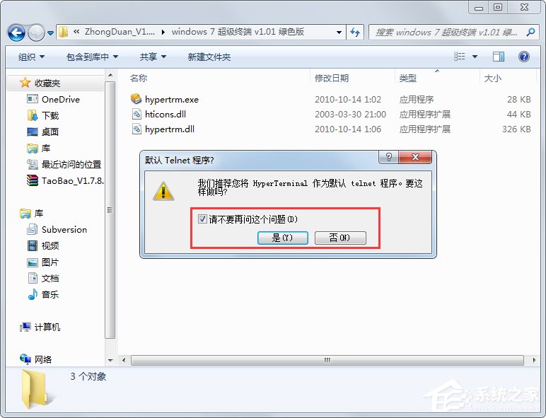 Windows7系統怎么添加超級終端？
