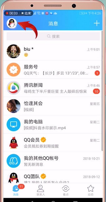 在qq里怎么打開火花標(biāo)識?打開火花標(biāo)識的方法說明