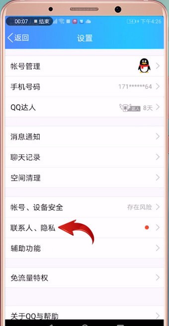 在qq里怎么打開火花標(biāo)識?打開火花標(biāo)識的方法說明