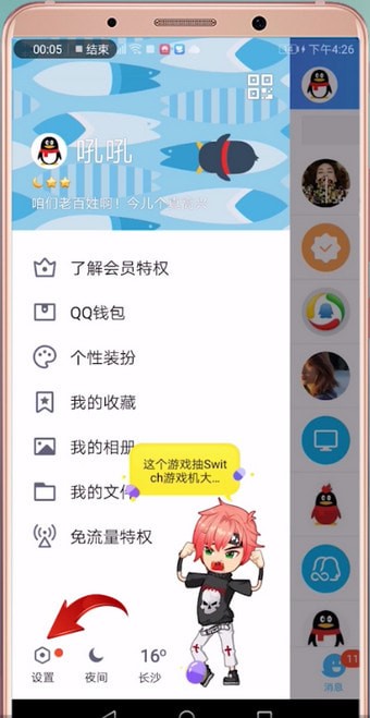 在qq里怎么打開火花標(biāo)識?打開火花標(biāo)識的方法說明