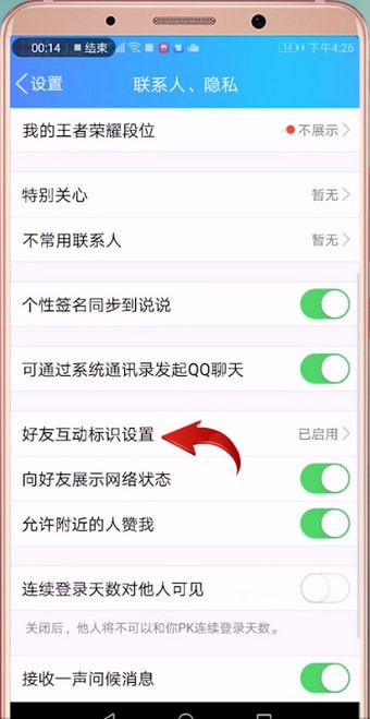 在qq里怎么打開火花標(biāo)識?打開火花標(biāo)識的方法說明