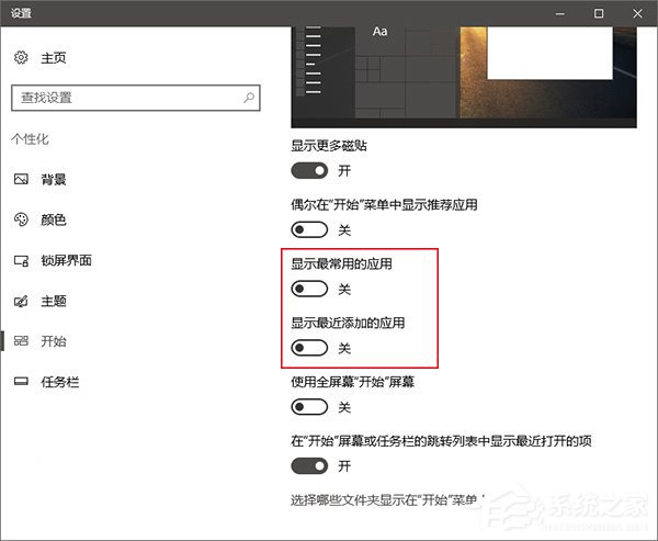Windows10在開始菜單中置頂應(yīng)用的操作技巧