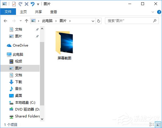 Windows10截屏后的圖片在哪里？