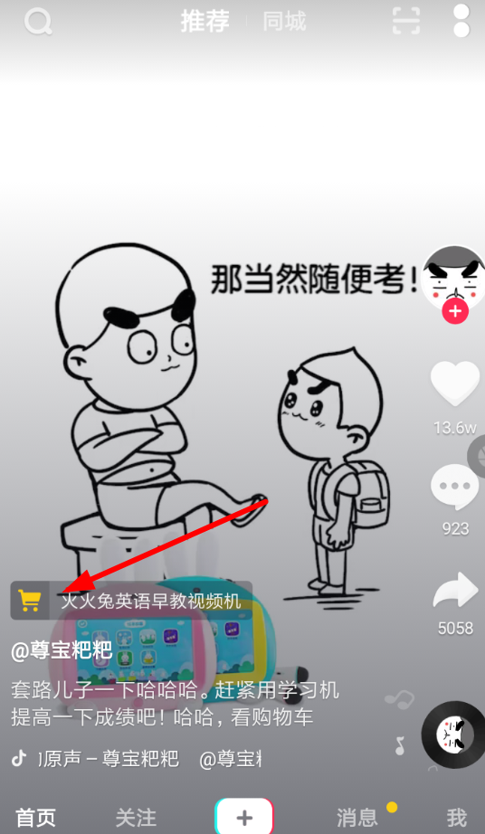 通過抖音APP怎么下單購物？下單購物的方法說明