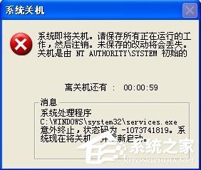 WindowsXP系統(tǒng)Services意外終止怎么辦？