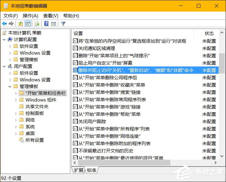 筆記本無法關(guān)機(jī)是什么情況?Win10怎么限制用戶使用關(guān)機(jī)?