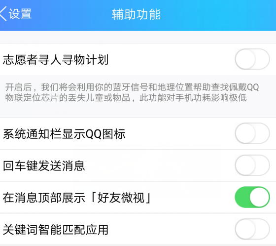 在qq里怎么關掉微視？關掉微視的方法說明