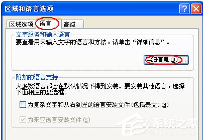 WinXP系統輸入法不能切換怎么辦？