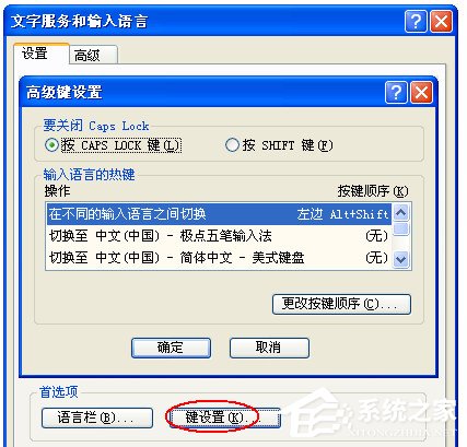 WinXP系統輸入法不能切換怎么辦？
