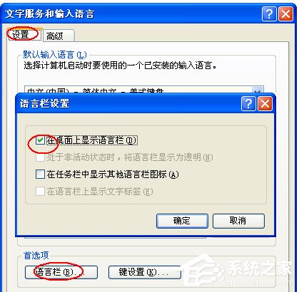 WinXP系統輸入法不能切換怎么辦？