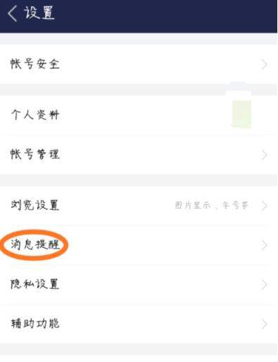 百度貼吧APP怎么設置簽到提醒？簽到提醒設置方法說明