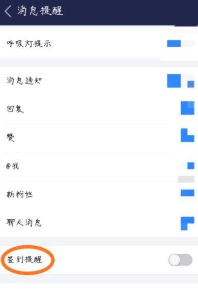 百度貼吧APP怎么設置簽到提醒？簽到提醒設置方法說明