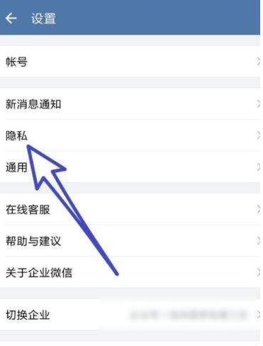 企業微信怎么設置加我為好友時需驗證？加我為好友時需驗證設置方法講解