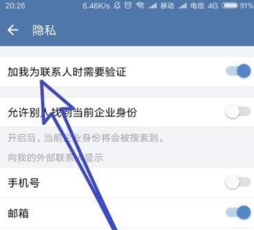 企業微信怎么設置加我為好友時需驗證？加我為好友時需驗證設置方法講解