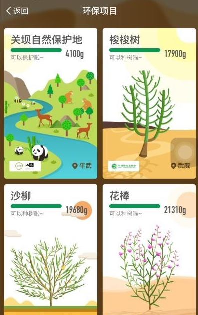 支付寶螞蟻森林怎么領(lǐng)取保護(hù)地?領(lǐng)取保護(hù)地的方法說明
