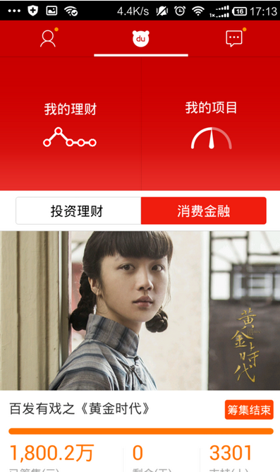 百度理財APP怎么購買理財項目？購買理財項目的方法介紹