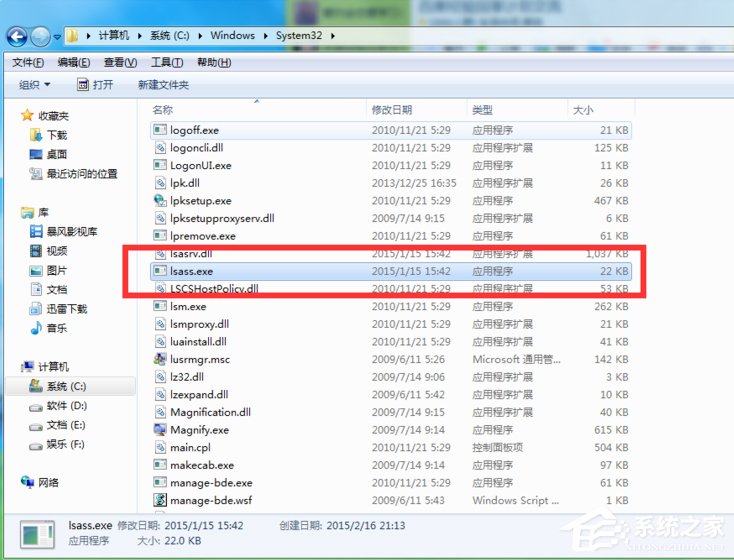 Win7系統開機總是出現“lsass.exe 錯誤”提示怎么辦？