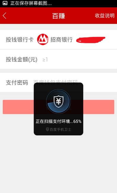 百度理財APP怎么購買理財項目？購買理財項目的方法介紹