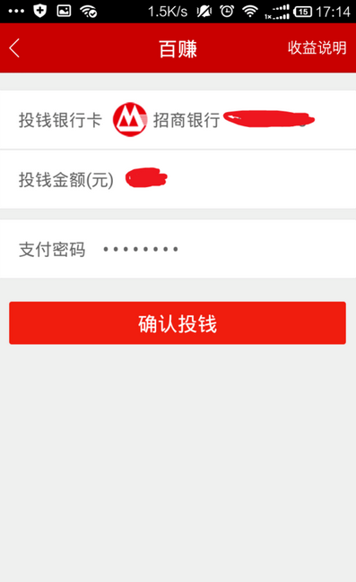 百度理財APP怎么購買理財項目？購買理財項目的方法介紹