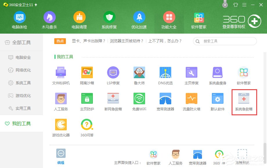 Win7系統開機總是出現“lsass.exe 錯誤”提示怎么辦？
