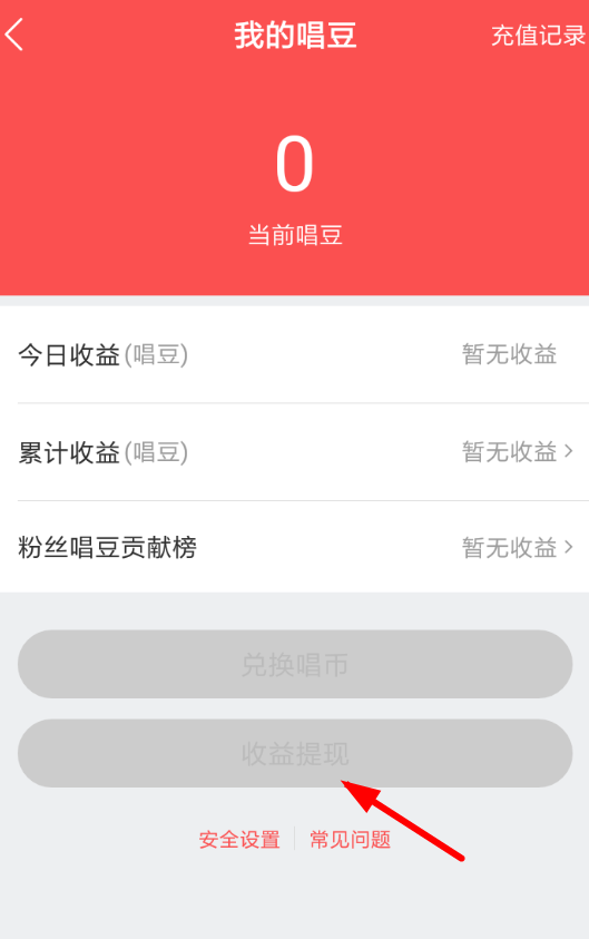 在酷狗唱唱里如何進行提現？酷狗唱唱提現方法說明