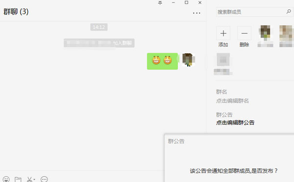 微信怎么寫群公告？寫群公告步驟分享