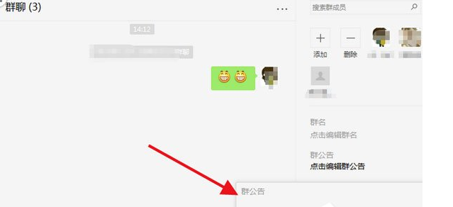 微信怎么寫群公告？寫群公告步驟分享