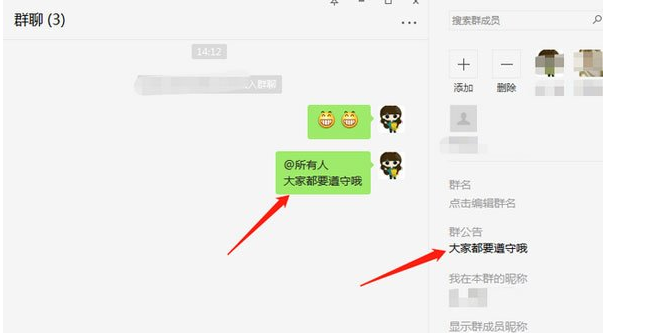 微信怎么寫群公告？寫群公告步驟分享