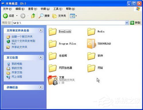 WindowsXP系統(tǒng)如何給文件夾加密?