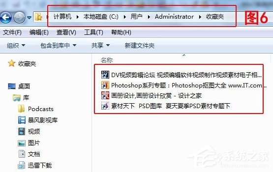 Win7系統IE瀏覽器收藏夾位置在哪？