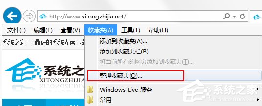 Win7系統IE瀏覽器收藏夾位置在哪？
