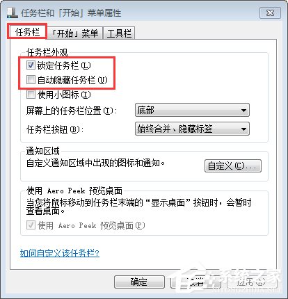 Win7任務(wù)欄不見(jiàn)了怎么復(fù)原？