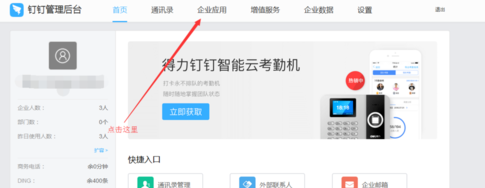 釘釘怎么導(dǎo)出簽到數(shù)據(jù)報(bào)表 導(dǎo)出簽到數(shù)據(jù)報(bào)表方法介紹