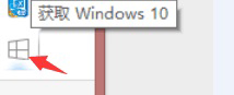 Win8.1系統怎么升級到Win10系統？