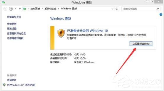 Win8.1系統怎么升級到Win10系統？