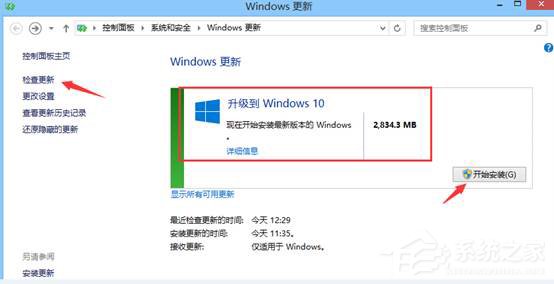 Win8.1系統怎么升級到Win10系統？