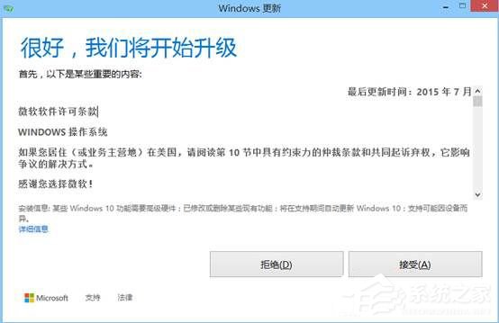 Win8.1系統怎么升級到Win10系統？