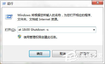 Windows7系統(tǒng)如何利用Shutdown.exe程序定時(shí)關(guān)機(jī)?