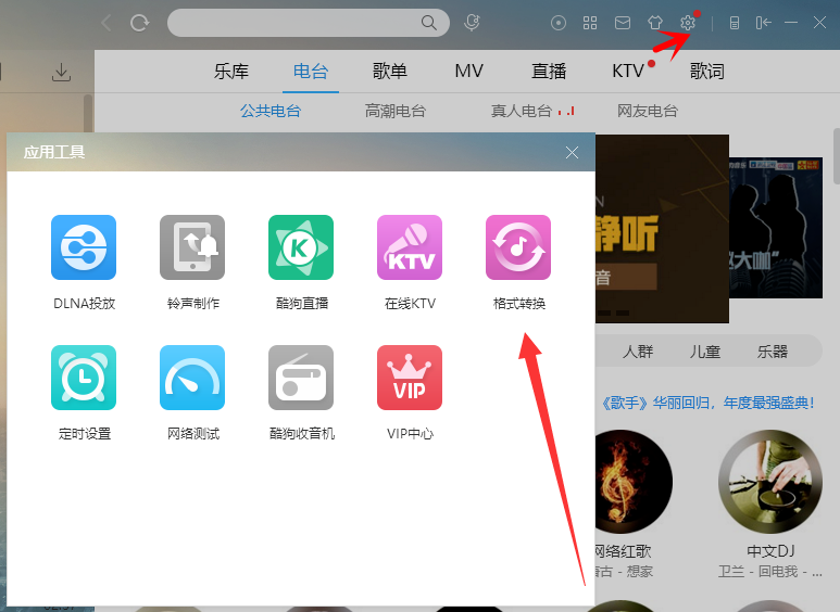 酷狗音樂APP怎么轉換音頻文件格式？轉換音頻文件格式的方法說明