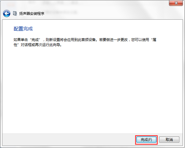 Win7系統聲音怎么設置?Win7系統揚聲器設置方法