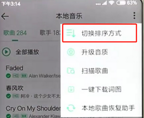 在qq音樂里怎么給歌曲排序？給歌曲排序的方法介紹