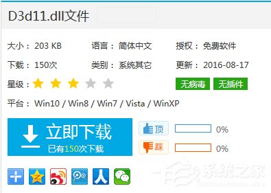 Win7系統(tǒng)游戲玩不了提示“沒有找到d3d11.dll”怎么辦?
