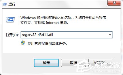 Win7系統(tǒng)游戲玩不了提示“沒有找到d3d11.dll”怎么辦？