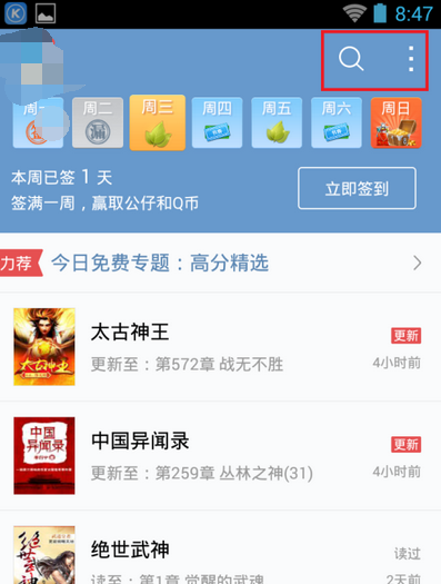 qq閱讀怎么創建書架？qq閱讀創建書架的方法說明