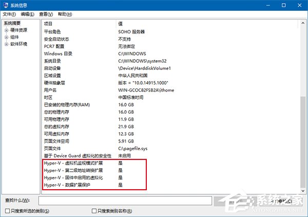 如何判斷Win10電腦是否適用于Hyper-V虛擬機？