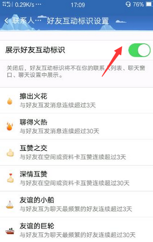 qq設(shè)置昵稱旁火焰標識怎么操作?設(shè)置昵稱旁火焰標識的方法分享