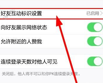 qq設(shè)置昵稱旁火焰標識怎么操作?設(shè)置昵稱旁火焰標識的方法分享