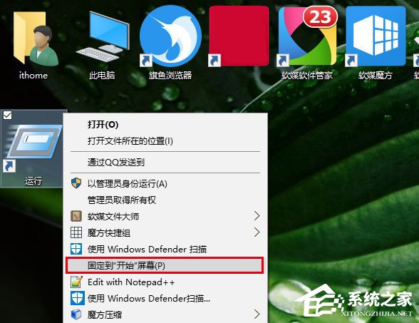 Win10如何將運(yùn)行固定到開始菜單？