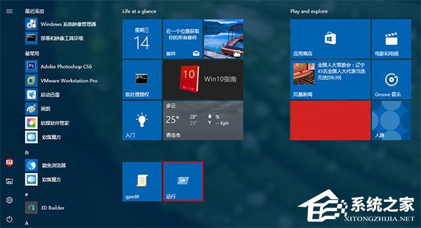 Win10如何將運(yùn)行固定到開始菜單？