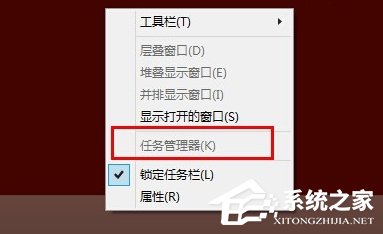 Win8系統任務管理器已被系統管理員停用怎么辦？